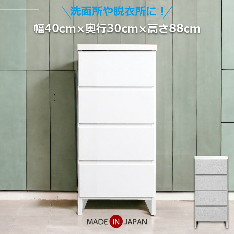 【全商品ポイント2倍!!】 ローチェスト ランドリーチェスト 衣類収納 タンス 4段 幅60cm おしゃれ シンプル 国産 日本製 木製 チェスト ロータイプ 薄型 隙間収納 スリム コンパクト 引き出し ホワイト グレー 収納棚 サニタリー収納
