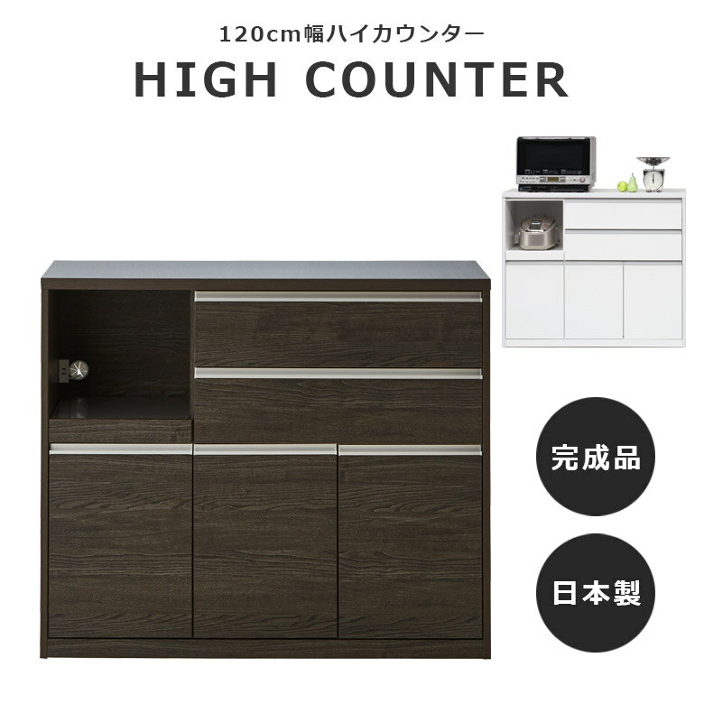 【全商品に使える2%offクーポンあり!!】 キッチンカウンター キッチン収納 120cm幅 食器棚 収納 レンジ..