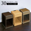 【全商品に使える2%offクーポンあり!!】 ナイトテーブル コンセント付き スリム おしゃれ コンパクト 幅30cm 隙間収納 オープン収納 電動ベッド用 ベッドサイド 小引き出し スリムチェスト 引出し収納 ブラウン ライトブラウン ダークブラウン 木製 木製収納 選べる3色