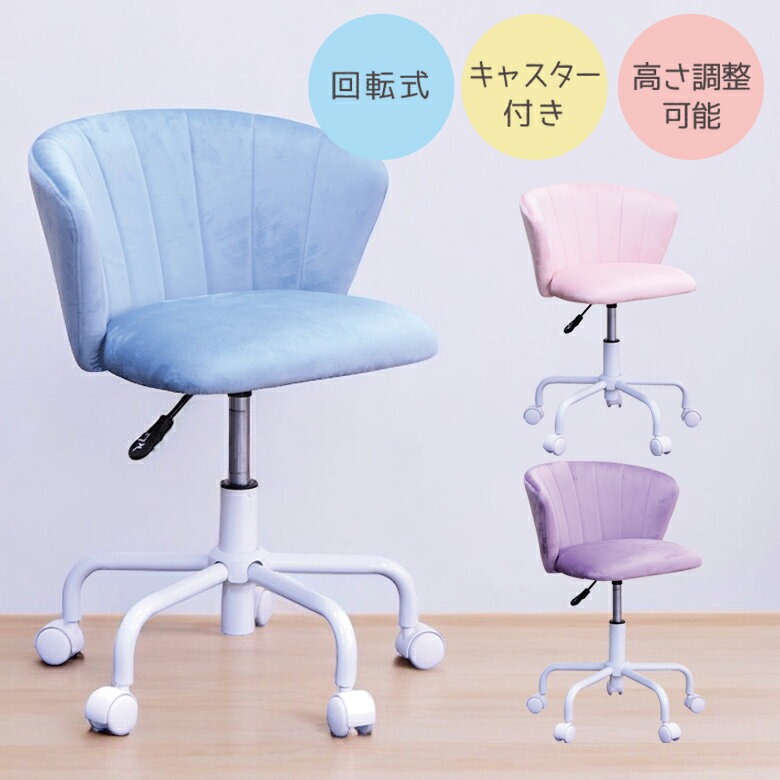 【4日20時～4500商品12%以上off☆最大84%off!!】 学習椅子 学習チェア プリンセスチェア 回転式 キッズチェア コンパクト かわいい 姫系 チェア キッズチェアー 学習チェアー 椅子 キュート イス いす チェアー ジュニアチェア 高さ調整可能 ホワイト パープル ピンク ブルー