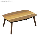 【20時〜 6h限定☆500円offクーポン!!】 こたつテーブル 長方形 おしゃれ センターテーブル 幅80cm 家具調こたつ テーブルのみ こたつ本体 こた...