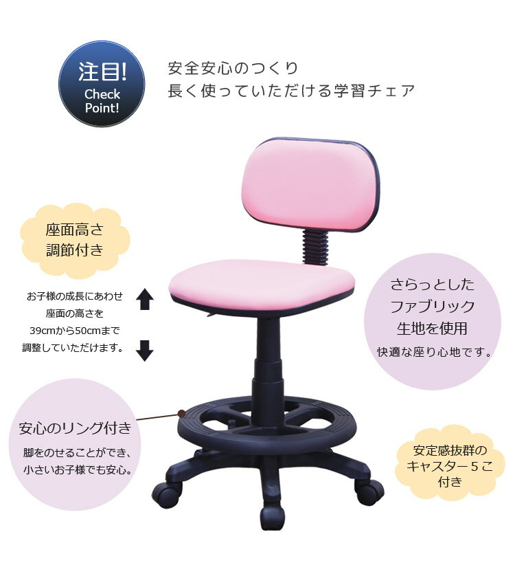 【全商品に使える限定クーポン!!】 学習椅子 小学生 回転 ジュニアチェア キャスター付き 回転式 学習チェア 学習イス チェア リング付き 足のせ 椅子 高さ調整機能 学習いす おすすめ イス いす 学習チェアー ブルー ピンク ジュニアチェアー チェアー ファブリック [2]