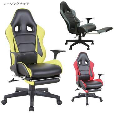 ゲーミングチェア ゲーム チェア レーシングチェア おしゃれ ハイバック フットレスト付 ブラック 黒 レッド ブルー イエロー PVC チェア 椅子 いす チェアー イス 合皮 肘掛け リクライニング リクライニングチェア 360度 回転式