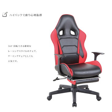 ゲーミングチェア ゲーム チェア レーシングチェア おしゃれ ハイバック フットレスト付 ブラック 黒 レッド ブルー イエロー PVC チェア 椅子 いす チェアー イス 合皮 肘掛け リクライニング リクライニングチェア 360度 回転式