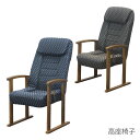 【全商品に使える限定クーポンあり!!】 高座椅子 座椅子 ハイバック パーソナルチェア おしゃれ リクライニングチェア 肘付き 7段階リクライニング リクライニ...