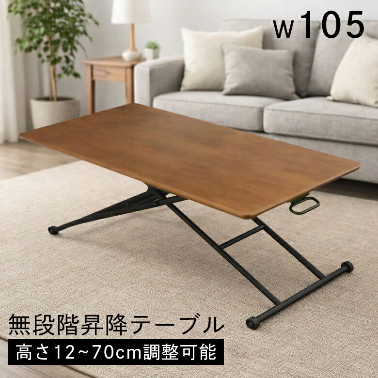 樂天商城 - 【全商品に使える12%offクーポン配布中!!】 リフティングテーブル ローテーブル 2人掛け 完成品 テーブル おしゃれ センターテーブル 幅105 ガス圧式 高さ調整 高さ調節 デスク つくえ リフティング 机 平机 木製 ウォールナット ブラウン 2人 座卓 105 2人用