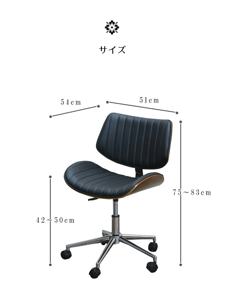 【全商品に使える限定クーポンあり!!】 パソコンチェア 回転式 オフィスチェア おしゃれ キャスター 昇降式 チェア PU 高さ調節 合成皮革 曲げ木 木目 積層合板 ミッドセンチュリー カーブ チェアー オフィスチェアー ブラック [2]