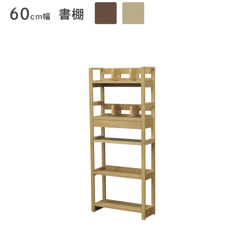 Rakuten - 【全商品に使える10%offクーポン配布中!!】 書棚 単品 学習机 60cm幅 ブックエンド おしゃれ シンプル 学習デスク用 省スペース 木目調 引き出し 幅60cm 引出し付き 棚付き 木製 収納 勉強机 ナチュラル ブラウン デスク すっきり コンパクト ラバーウッド 天然木