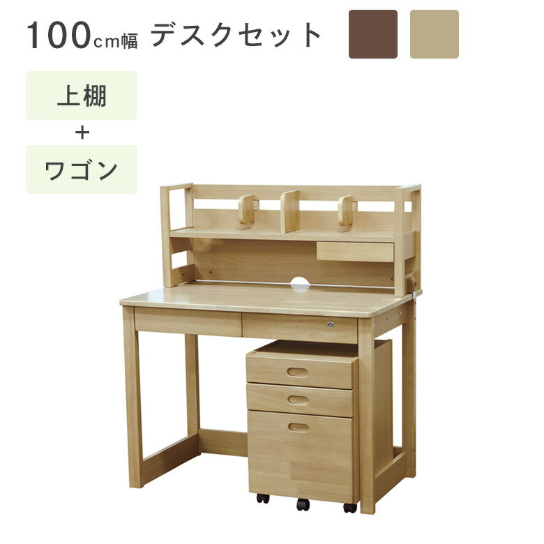 【全商品ポイント10倍!!】 学習デスク 幅100 3点セット デスクセット おしゃれ ワークデスク ラックセット パソコン…