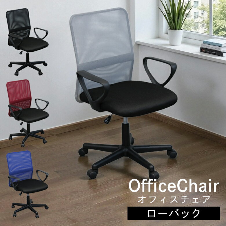 乐天商城 - 【全商品に使える11%offクーポン配布中!!】 オフィスチェア キャスター チェア ローバック おしゃれ 椅子 メッシュ 肘付き キャスター付き 椅子 ロッキング機能付き ウレタン パソコンチェア デスクチェア レッド ブラック ブルー グレー