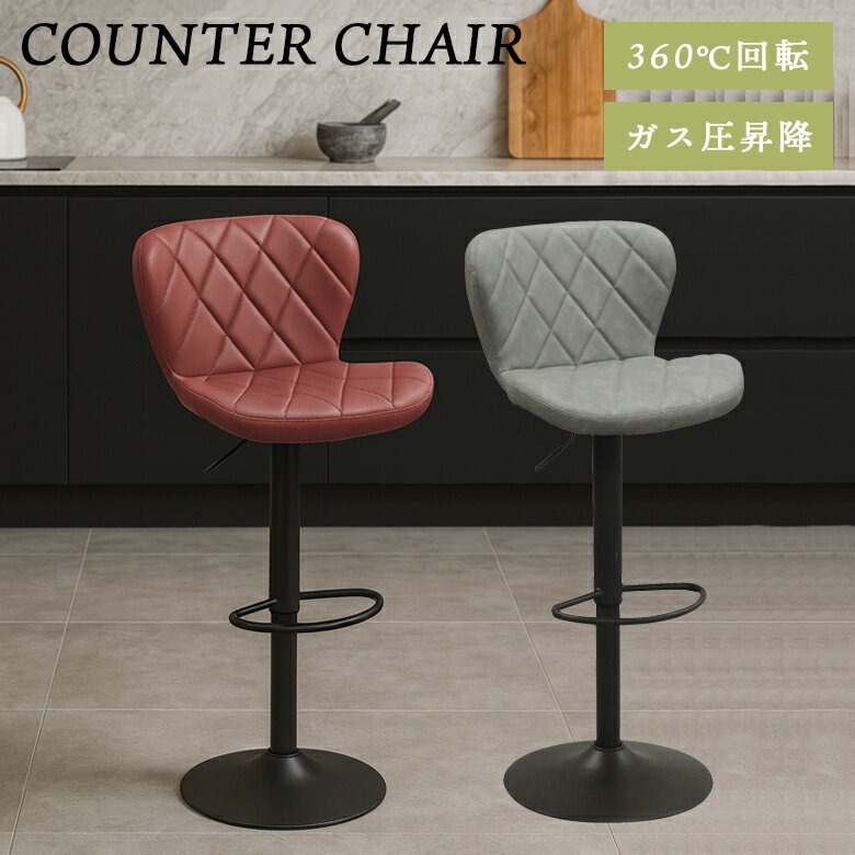 【最大500円offクーポンあり!!】 カウンターチェア 背もたれ付き 昇降式 チェア 回転式 おしゃれ ダイ..