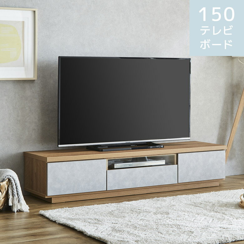 Rakuten - 【全商品に使える10%offクーポン配布中!!】 テレビ台 幅150 リビング収納 ローボード リビングボード 引出し収納 150cm幅 テレビボード おしゃれ モダン 木目柄 石目柄 150 ガラス フルオープンレール 引出し ナチュラル グレー
