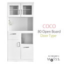 商品名 食器棚 完成品 国産 幅80cm オープン【扉タイプ】 Coco ココ サイズ 幅80cm×奥行40cm×高さ180cm 材質 MDF(エナメル鏡面塗装) 重量 約54kg耐荷重：スライド部分耐荷重:約10kg 特徴 人気のエナメル鏡面を使用したホワイト色の食器棚。国産のしっかりとした造りに鮮やかな白を基調としておりますのでキッチン収納として明るく映える食器棚です。 収納も豊富で引出しは便利なフルスライドレール仕様、その他安全面でも耐震仕様にて棚板受けのダボや転倒防止用のベルトを備えて対応させていただいております。 今回、進化した建築素材として注目されていますMoissと呼ばれる環境に優しい素材をオープンスペース上部に配置しております。これは臭いや湿気を吸収する特徴がございます。 こちらの食器棚は完成品でのお届けとなりますのでご到着後にすぐにご使用いただけます。 仕様 完成品 送料につきまして 送料:無料 (※東北、北海道、沖縄、離島はお見積りの別途送料がかかります。) ※お気軽にお問い合わせ下さい。 配送につきまして 商品の配送は全て宅配便(1人)での玄関渡しとなります。 集合住宅の場合はエントランス渡しになります。 重量商品の為、お客様にお手伝いをお願いする場合がございます。またはエレベーター無し2階以上などの場合別途送料が発生する可能性がございます。 ※どうしてもお手伝いが難しい場合は、備考欄に手伝い不可の為、開梱・設置便希望との旨をご記載下さい。 　弊社にて開梱・設置便の見積もりを取り、再度ご連絡を差し上げます。 開梱設置便につきまして こちらの商品は開梱設置便(商品部屋内設置とゴミ回収便)もご利用になれます。ご希望のお客様はお見積り致しますのでお気軽にお問合せ下さいませ。 ※一部ご利用不可地域もございますので何卒ご了承下さいませ。 備考 ●オープン（OP）タイプは臭いや湿気を吸収する建築素材のモイス付き ●耐震キャッチ仕様 ●全段・カウンターはフルオープンレールを使用 ●1500Wの2口コンセント付き食器棚 完成品 日本製 幅80 オープン 扉タイプ ダイニングボード ココ 耐震 キッチン収納 隙間収納 収納 キッチンカウンター すきま収納 キッチン 収納 レンジ台 レンジラック キッチンボード 鏡面 ボード 国産 人気　　　　　　　　　　　　かぐわん当店オリジナルの国産食器棚　キッチンボード　CoCo(ココ)