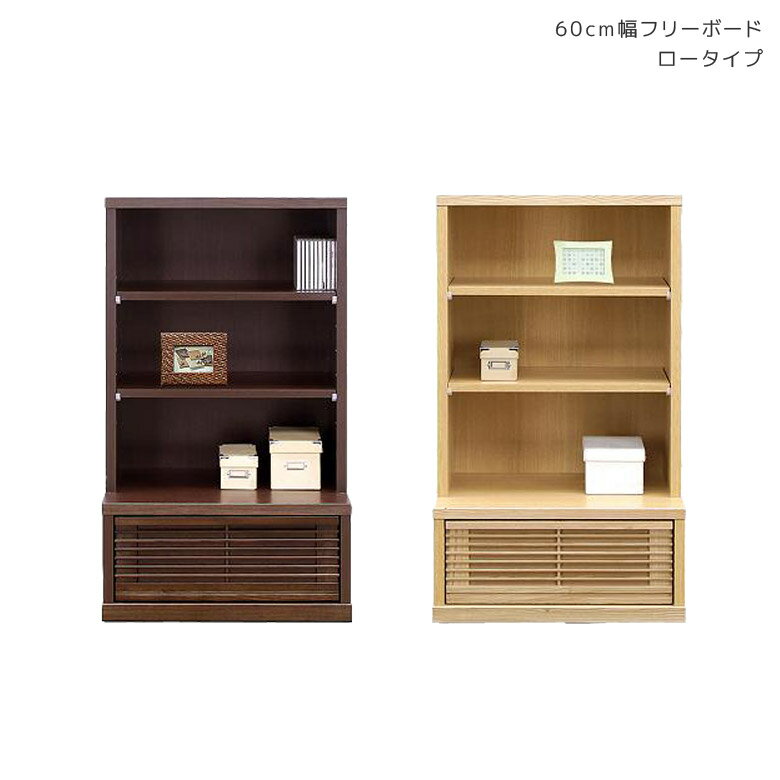 Rakuten - 【全商品に使える10%offクーポン配布中!!】 オープンラック 完成品 スリム おしゃれ 北欧 キャビネット リビング収納 木製 書棚 本棚 木製収納 オープンシェルフ 収納 棚 60 収納家具 フリーボード タモ 国産 日本製 耐震ダボ 引き出し 大川家具
