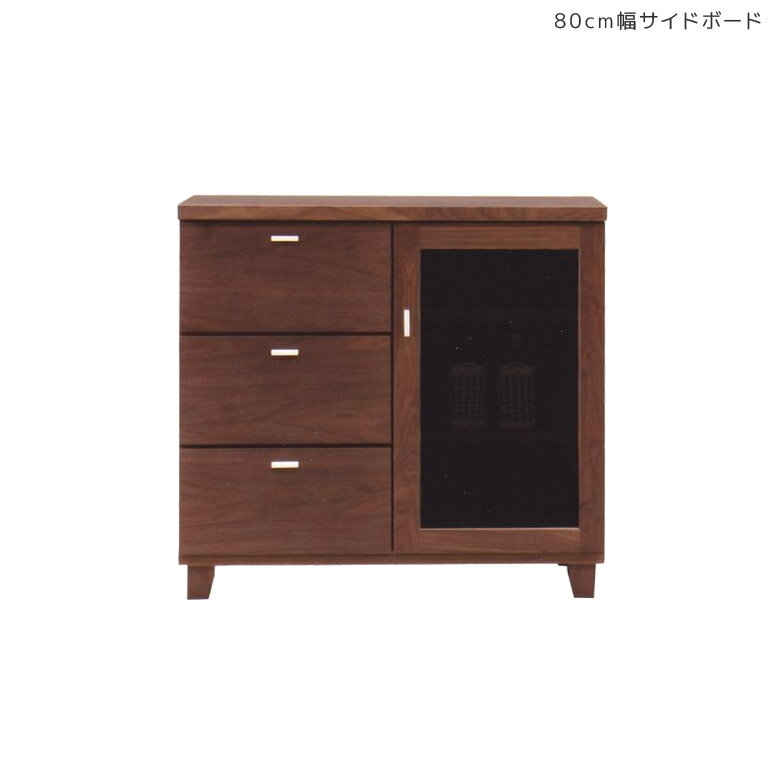 【4日20時～4500商品12%以上off☆最大84%off!!】 キャビネット 引き出し 3段 木製収納 サイドボード サイドチェスト 脚付き 収納 北欧 木製 おしゃれ 大川家具 ウォールナット ガラス ガラス扉 棚 80 開き扉収納 開き扉 国産 背面化粧仕上げ 棚板 収納棚