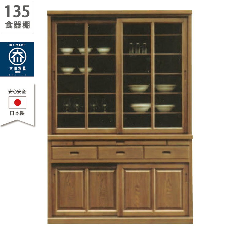 乐天商城 - 【全商品に使える10%offクーポン配布中!!】 食器棚 135cm幅 キッチン収納 完成品 キッチンボード 135 食器収納 引き戸 和風 ガラス扉 ガラス戸 タモ材 幅135cm 引き出し ダイニングボード タモ ウレタン塗装 木目 収納棚 開梱設置