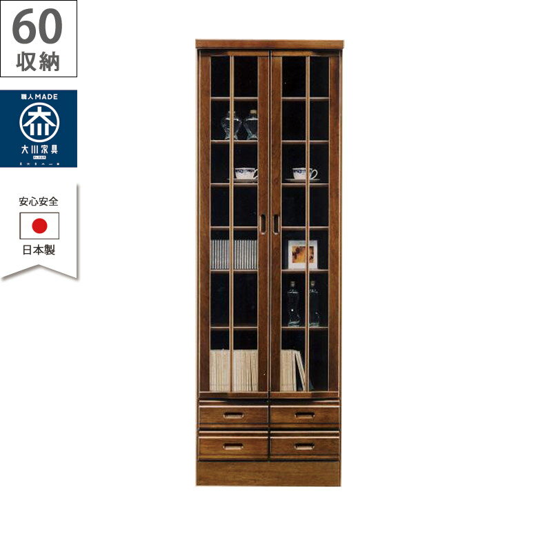 Rakuten - 【全商品に使える10%offクーポン配布中!!】 書棚 幅60 引出し収納 扉付き 完成品 収納 キャビネット リビング収納 日本製 ガラス扉 扉収納 60cm おしゃれ 木製 両開き 引出し ブラウン 木製収納 本棚 60 国産 ブラウン 大川家具
