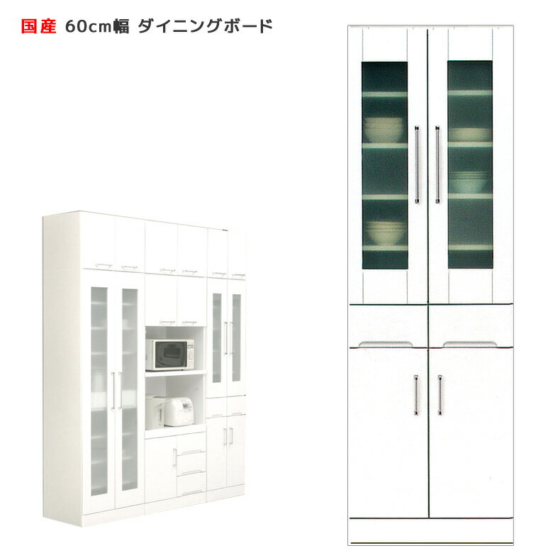 乐天商城 - 【全商品に使える12%offクーポン配布中!!】 食器棚 スリム キッチン収納 60 キッチンボード 60cm 引出し付き ダイニングボード 収納 収納棚 隙間収納 木製 白 日本製 幅60 白 ホワイト 隙間 開梱設置 ハイタイプ
