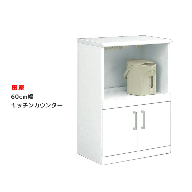 Rakuten - 【全商品に使える10%offクーポン配布中!!】 キッチンカウンター 60幅 キャスター付き 食器棚 カウンター レンジ台 キッチン収納 引出し付き 収納 キッチンボード 消臭 調湿 モイス仕様 白 ホワイト 木製 開梱設置 引き出し収納 キャスター 移動 国産 日本製