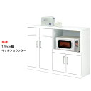 【全商品に使える限定クーポン!!】 キッチンカウンター キッチン収納 収納 引き出し収納 キッチンボード レンジ台 カウンター 収納 収納棚 消臭 調湿 モイス...