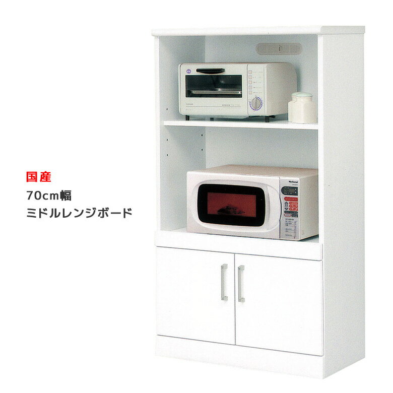 乐天商城 - 【全商品に使える11%offクーポン配布中!!】 キッチン収納 キッチンボード 幅70cm レンジ台 完成品 ミドルレンジボード キッチンキャビネット 隙間 収納 レンジボード 収納棚 ミドルボード 木製 白 ホワイト 開梱設置 国産 日本製