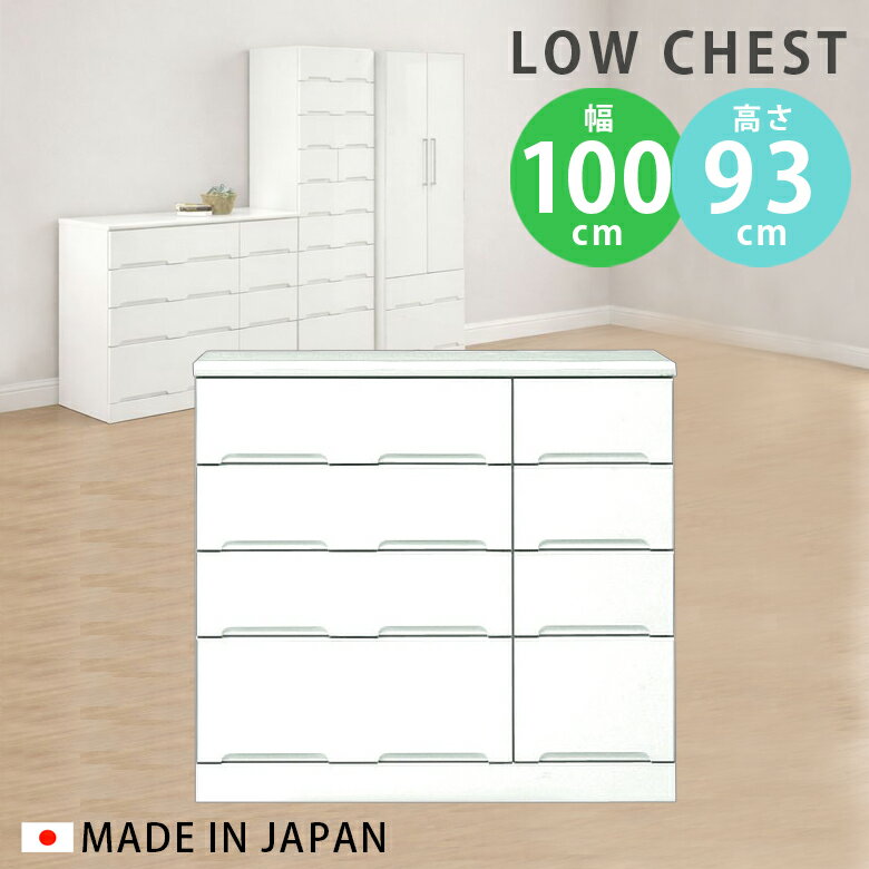 Rakuten - 【全商品に使える10%offクーポン配布中!!】 ローチェスト 4段 おしゃれ スリム タンス 幅100cm 引き出し収納 完成品 チェスト 白 ホワイト クローゼット たんす 洋服収納 衣類収納 引出し 収納 木製
