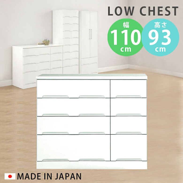 Rakuten - 【最大3600円offクーポン配布中!!】 チェスト 4段 引き出し収納 ローチェスト 完成品 幅110cm スリム 引出し 収納 洋服収納 白 ホワイト おしゃれ クローゼット たんす タンス 衣類収納 4段式チェスト 木製