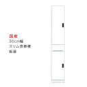 【各種クーポンあり☆最大10%off!!】 食器棚 完成品 幅30cm 隙間収納 キッチンボード すきま収納 キッチン収納 すき間収納 スリム 板扉タイプ 引出し付き 収納 木製 ダイニングボード 開梱設置