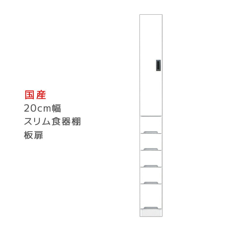 乐天商城 - 【全商品に使える11%offクーポン配布中!!】 食器棚 収納 引出し付き 幅20cm キッチンボード すき間収納 スリムボード キッチン収納 ダイニングボード スリム食器棚 板扉タイプ 隙間収納 スリム 木製 開梱設置