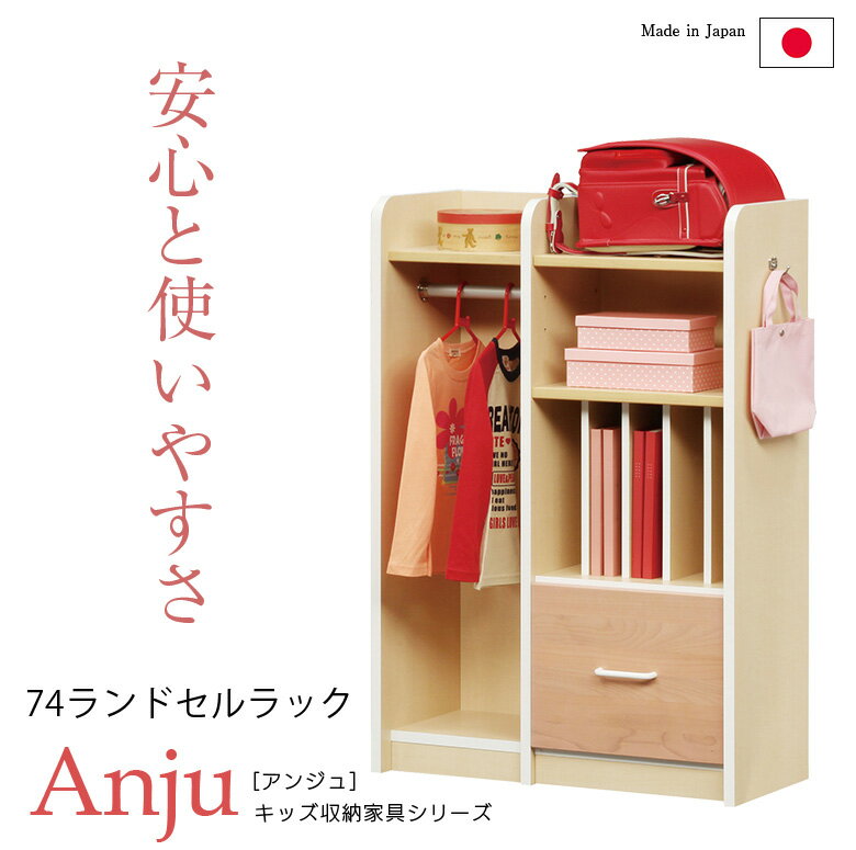 【全商品に使える10%offクーポンあり!!】 ランドセルラック ランドセル置き 収納ラック 幅75cm 収納 キッズ収納 ランドセル 引出 キッズ キッズ家具 キッズ用 ラック 収納