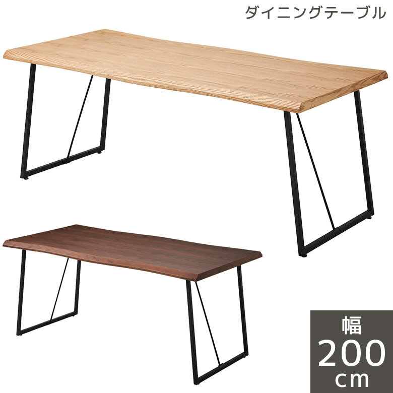 Rakuten - 【全商品に使える10%offクーポン配布中!!】 ダイニングテーブル 200cm 6人掛け 単品 テーブル おしゃれ なぐり加工 食卓テーブル 1枚板風 200 木製テーブル 木製 食卓 北欧 和風モダン ダイニング 幅200cm 長方形 ナチュラル アイアン 2本脚 オーク ウォールナット