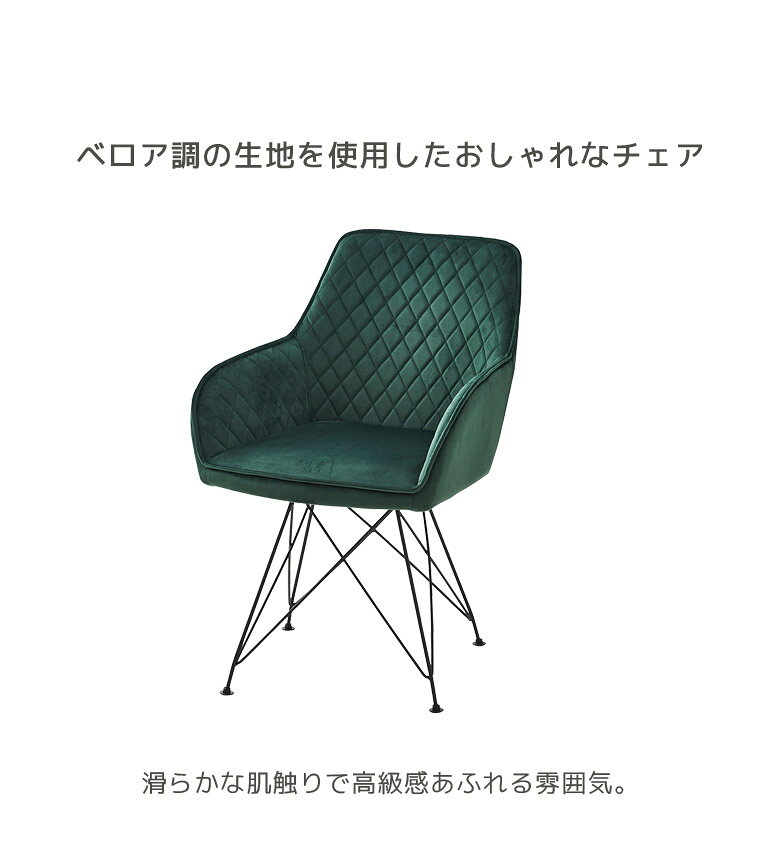 【全商品対象☆12%offクーポン配布中!!】 ダイニングチェア 回転 肘なし 回転式 回転チェア シンプル モダン 北欧 おしゃれ 食卓椅子 チェア 椅子 ファブリック ベロア調 ダイニングチェアー アイアン 1脚 4本脚 ブラック バイオレット グレー グリーン ネイビー [2]
