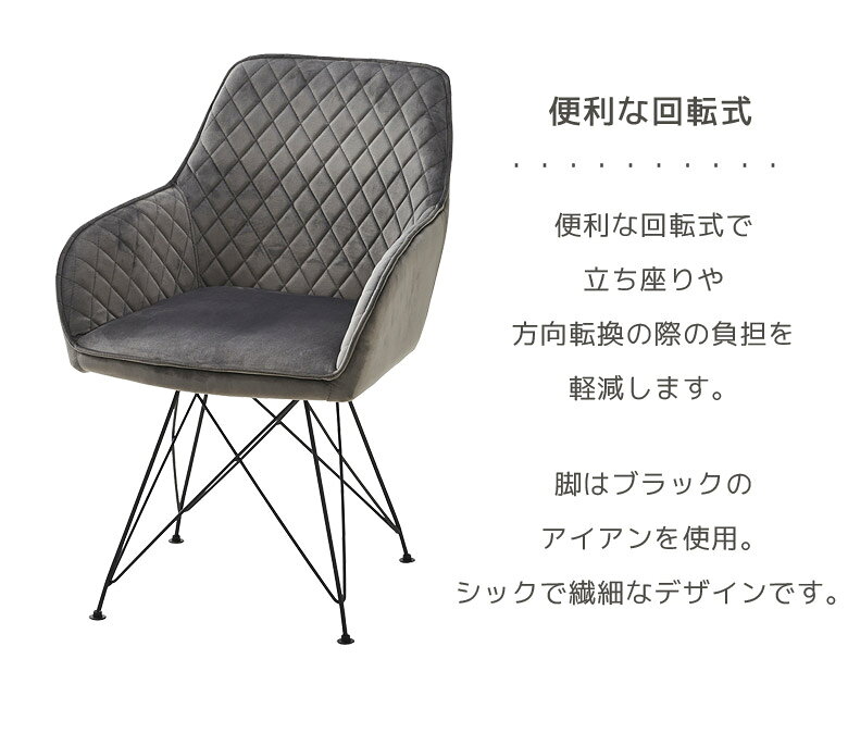 【全商品対象☆12%offクーポン配布中!!】 ダイニングチェア 回転 肘なし 回転式 回転チェア シンプル モダン 北欧 おしゃれ 食卓椅子 チェア 椅子 ファブリック ベロア調 ダイニングチェアー アイアン 1脚 4本脚 ブラック バイオレット グレー グリーン ネイビー [3]