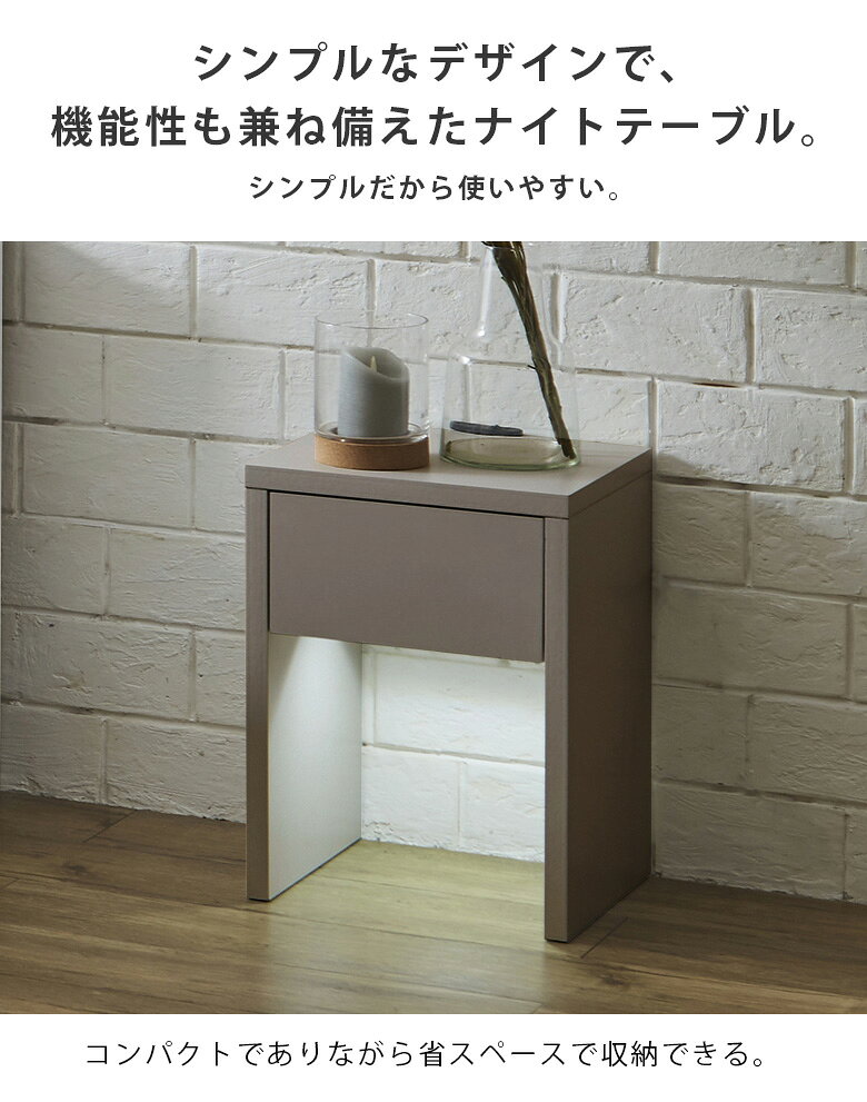 【全商品ポイント2倍!!】 ナイトテーブル 35cm幅 テーブル おしゃれ モダン 引出し収納 幅35 サイドテーブル スライドレール コンセント付き LED照明付き ブラック グレージュ ホワイト