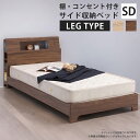 セミダブルベッド ベッドフレーム おしゃれ 北欧 ベッド 収納 シンプル セミダブルサイズ コンセント付き 間接照明 フレームのみ セミダブル 照明 LED 棚...