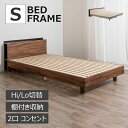 【全商品ポイント10倍!!】 シングルベッド ベッドフレーム 収納付きベッド 収納付き 宮付き 木製 シンプル ベッド シングル 収納 棚付き コンセント付き ...