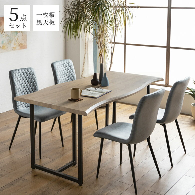 【4日20時～4500商品12%以上off☆最大84%off!!】 ダイニングテーブルセット 4人掛け 5点セット おしゃれ..