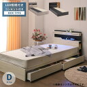 【全商品ポイント10倍!!】 ダブルベッド 収納付き おしゃれ ベッド 脚付き 宮付き 棚付き ベッドフレーム ダブル ダブルサイズ コンセント付き LED照明...