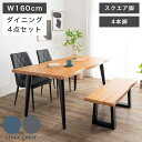 【全商品に使える限定クーポン!!】 ダイニングテーブルセット 4人掛け 4点セット おしゃれ モダン ダイニングテーブル 幅160cm 木製 テーブル チェア ベンチ 木目 スチール脚 4本脚 スクエア脚 天板 オーク無垢 オーク ウレタン塗装 天然木 耳付き加工
