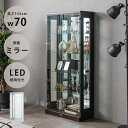 コレクションボード コレクションケース LEDライト付 リビング収納 幅70cm 高さ155m ガラスケース ガラス張り 鍵付き 取っ手付き 背面ミラー ライト...