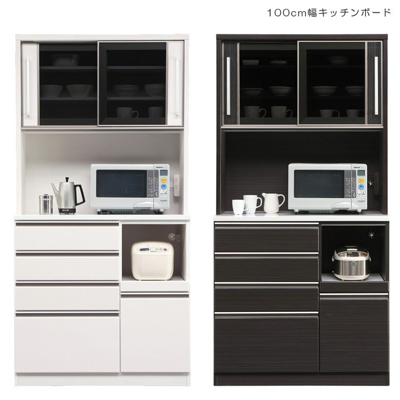 Rakuten - 【全商品に使える10%offクーポン配布中!!】 キッチンボード 食器棚 キッチン収納 レンジボード カップボード 幅100cm 完成品 収納 レンジ台 引き戸 引出し モイス付き ホワイト 白 ブラック オープンボード スライドカウンター 木製 ハイグロス 開梱設置