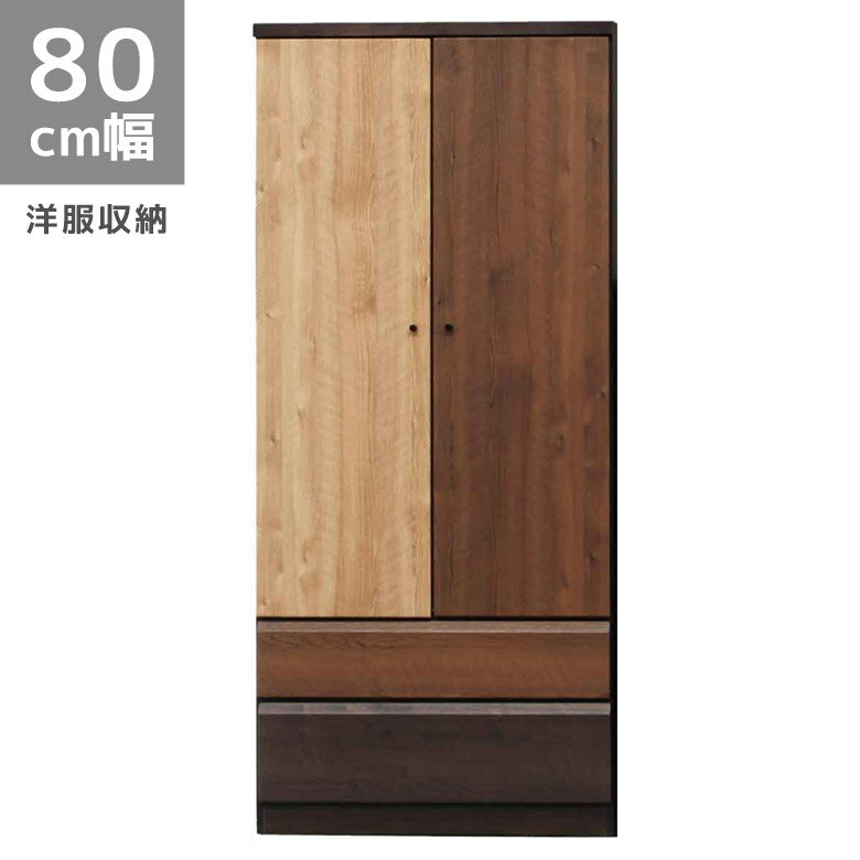 【全商品に使える2%offクーポンあり!!】 ワードローブ 80cm幅 服吊り収納 服吊り 幅80cm シンプル おし..