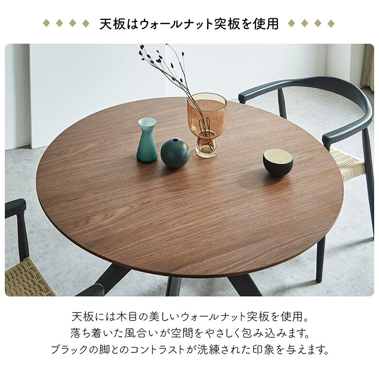 【対象商品に使える☆11%offクーポンあり!!】 テーブル ダイニングテーブル 丸 100cm 110cm 120cm 国産 日本製 木製 丸型 円形 円卓 北欧 カフェ風 おしゃれ シンプル モダン ダイニング テーブル 食卓テーブル 木脚 ウォールナット ブラウン ブラック [3]