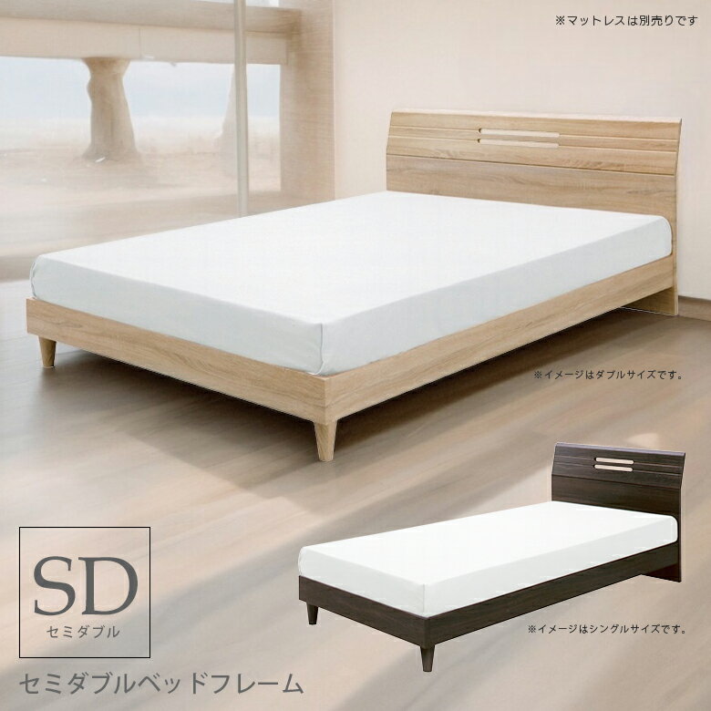 樂天商城 - 【全商品に使える12%offクーポン配布中!!】 ベッド セミダブル セミダブルベッド おしゃれ スタイリッシュ モダン 北欧 セミダブル ベッドフレーム 木製 黒布張床板 選べる2色 ナチュラル ブラウン ヴィンテージ ダメージ加工 新生活 一人暮らし ベット