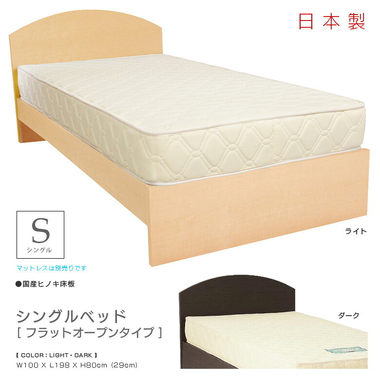 Rakuten - 【全商品に使える10%offクーポン配布中!!】 シングルベッド ベッドフレーム ヒノキ床板 おしゃれ モダン 北欧 シングル オープン 国産 ひのき 檜 桧 ベッド お掃除ロボット対応 木製 フラット シンプル 選べるヘッドボード 丸型 角型 選べる2色 新生活