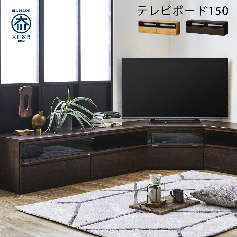 Rakuten - 【全商品に使える10%offクーポン配布中!!】 テレビ台 ローボード 幅150 完成品 キッチン収納 テレビボード リビング収納 おしゃれ モダン ガラス 150cm幅 日本製 国産品 大川家具 ロータイプ フルオープンレール フラップ扉 木目 ブラウン ナチュラル