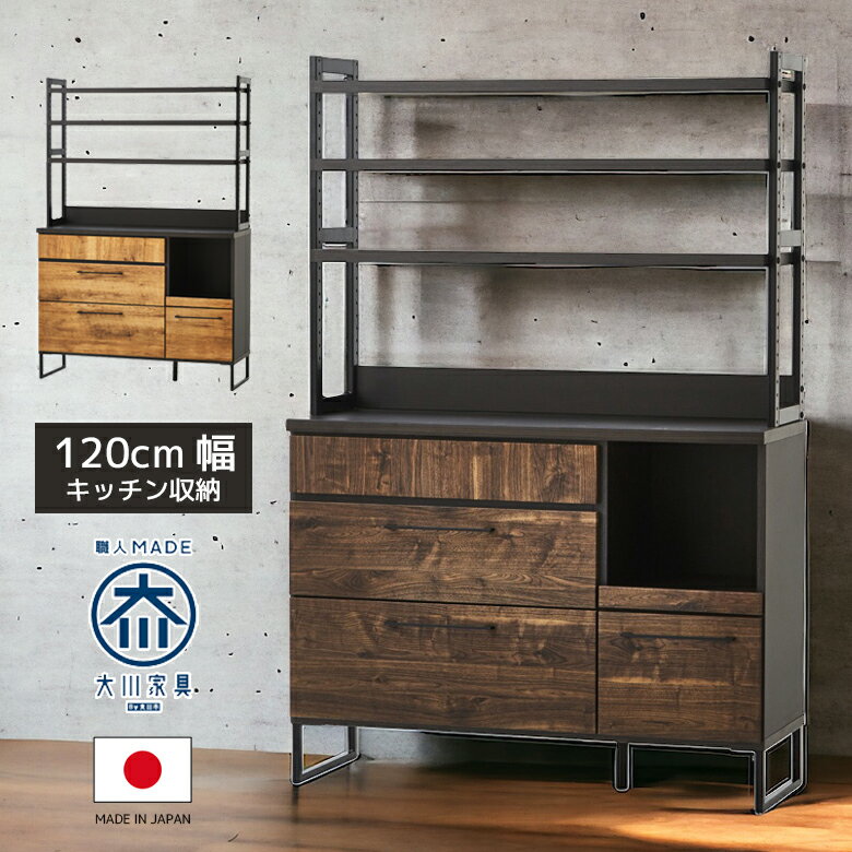 【6/3 20時〜 全商品に使える2%offクーポン】 キッチンボード 幅120cm キッチン収納 オープンボード キッチンラック 食器棚 おしゃれ 120 レンジ台 キッチン収納棚 収納家具 カップボード レンジボード 収納 棚 可動棚 引き出し フルオープンレール