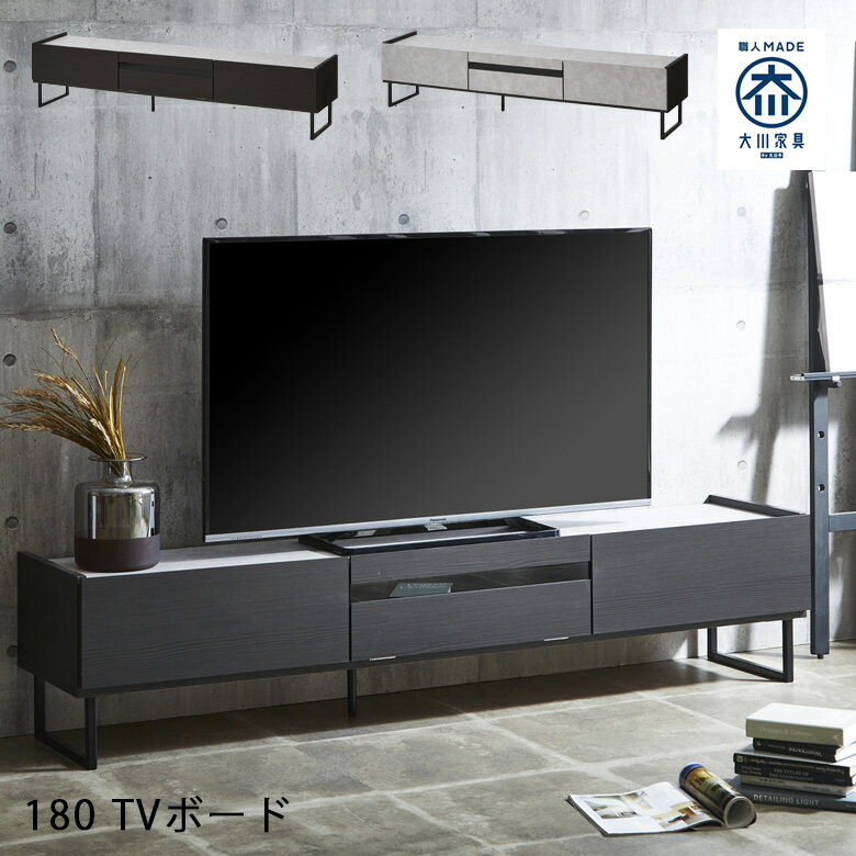 【全商品に使える12 offクーポンあり】 テレビ台 リビング収納 幅180ローボード 180cm幅 テレビボード 国産品 大川家具 おしゃれ モダン リビングボード ブラックアイアン フルオープンレール フラップ扉 木目 シンプル ブラック グレー 日本製