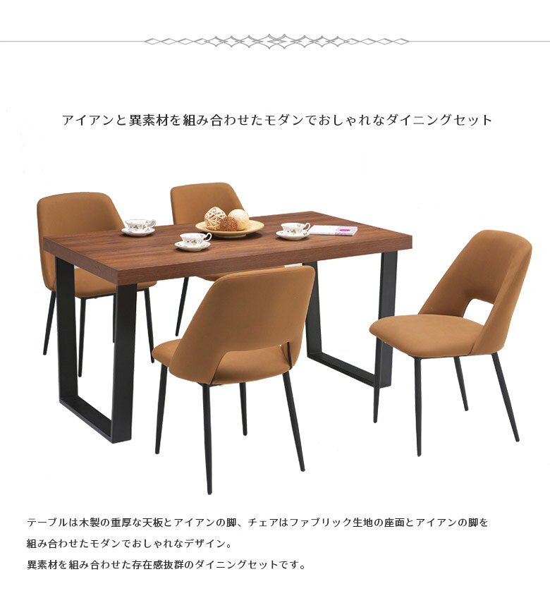 【全商品対象☆11%offクーポン配布中!!】 ダイニングテーブルセット 5点セット 4人掛け 140cm 北欧 食卓椅子 ダイニングセット 4人 ダイニングチェア 4人用 テーブル おしゃれ ダイニングテーブル 140 食卓 2本脚 黒 ブラック ブラウン ナチュラル [2]