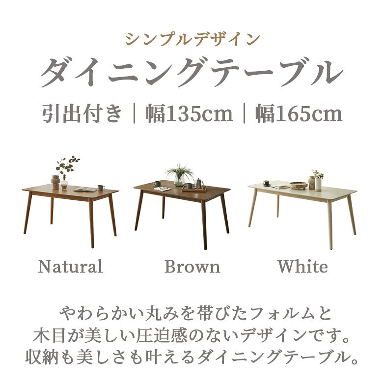 【全商品対象☆12%offクーポン配布中!!】 ダイニングテーブル 6人掛け 4人掛け テーブル 引出付き 木製テーブル 幅165 幅135 長方形 おしゃれ シンプル 収納テーブル モダン 引き出し 4人用 6人用 食卓 天然木 オーク材 突板 ダイニング 4本脚 アジャスター付き [3]
